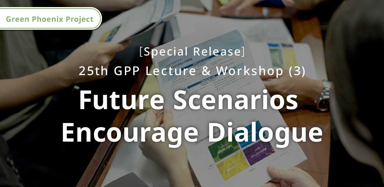 Future Scenarios Encourage Dialogue