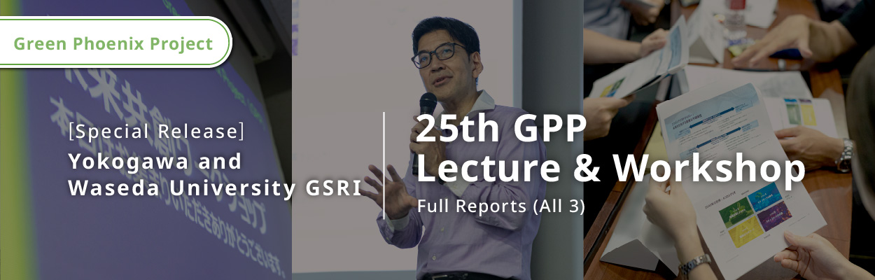 25th GPP Lecture & Workshop Full Reports