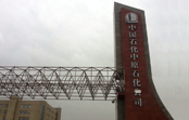 Sinopec Zhongyuan Petrochemical, China