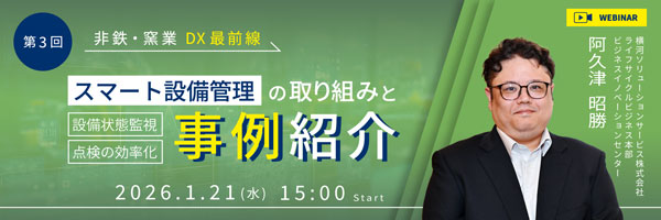 スマート設備管理の取り組みと事例紹介