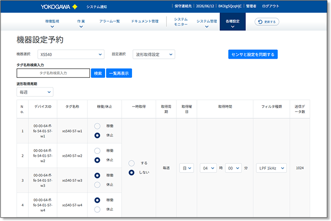 波形取得設定