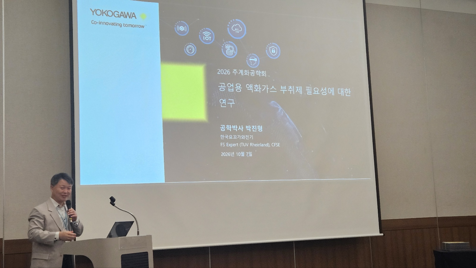 한국요꼬가와, 한국화학공학회 추계학술대회 발표 진행