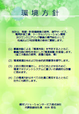 環境方針