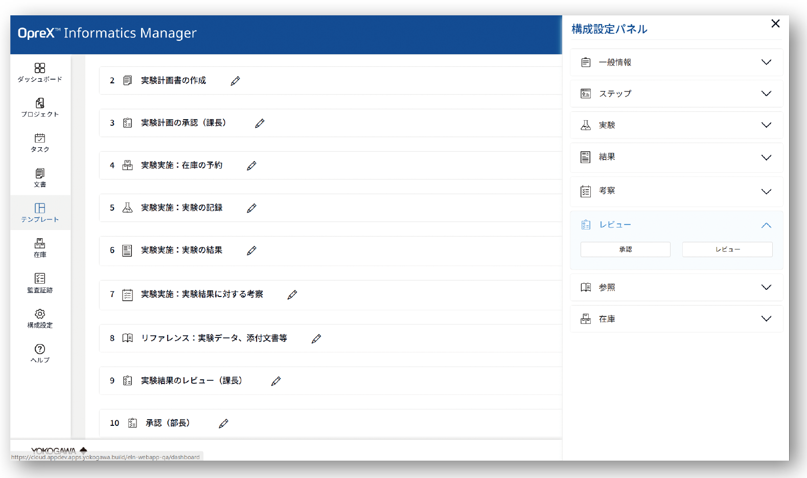 実験ノートを標準化、テンプレート＆承認ワークフローを簡単作成
