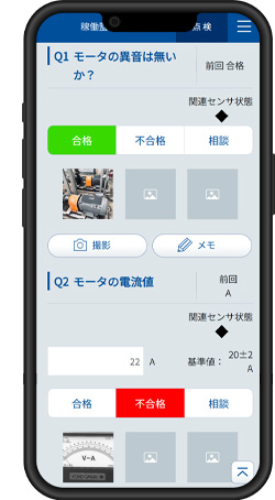 巡回点検もクラウドへ集約、入力支援で作業効率を向上します