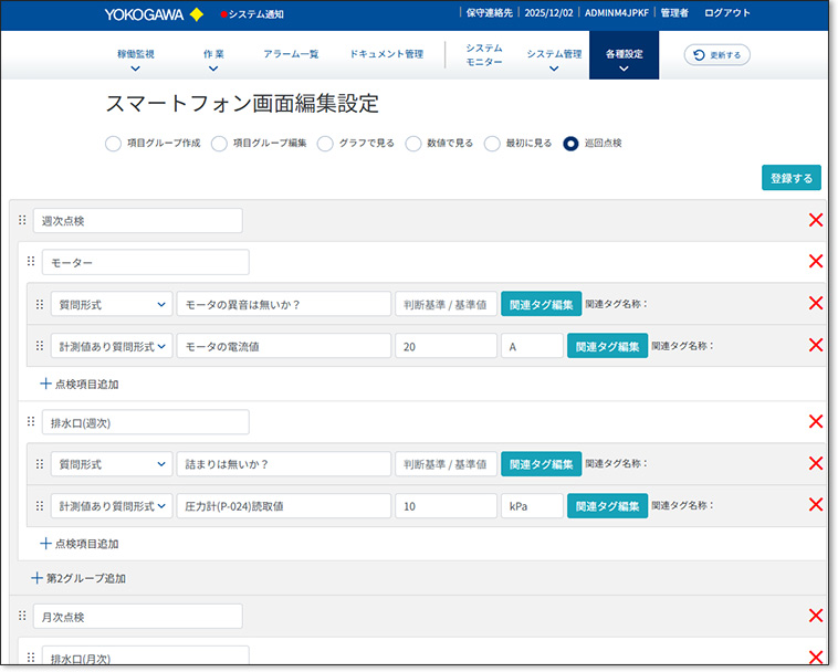 スマートフォンの点検画面を簡単作成