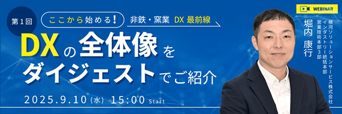 DXの全体像をダイジェストでご紹介