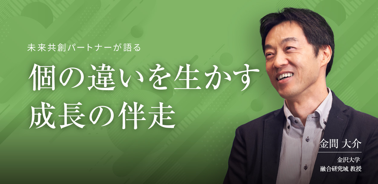個の違いを生かす成長の伴走（2）