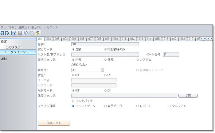 柔軟な運用が可能なFTPクライアント機能