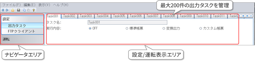 多数の帳票・ファイル変換出力を一括管理